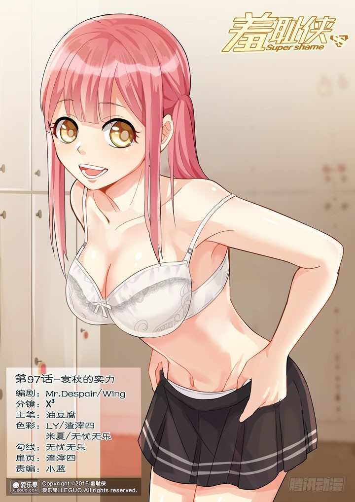 97.袁秋的实力-第97话