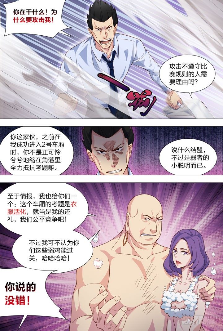97.袁秋的实力-第97话