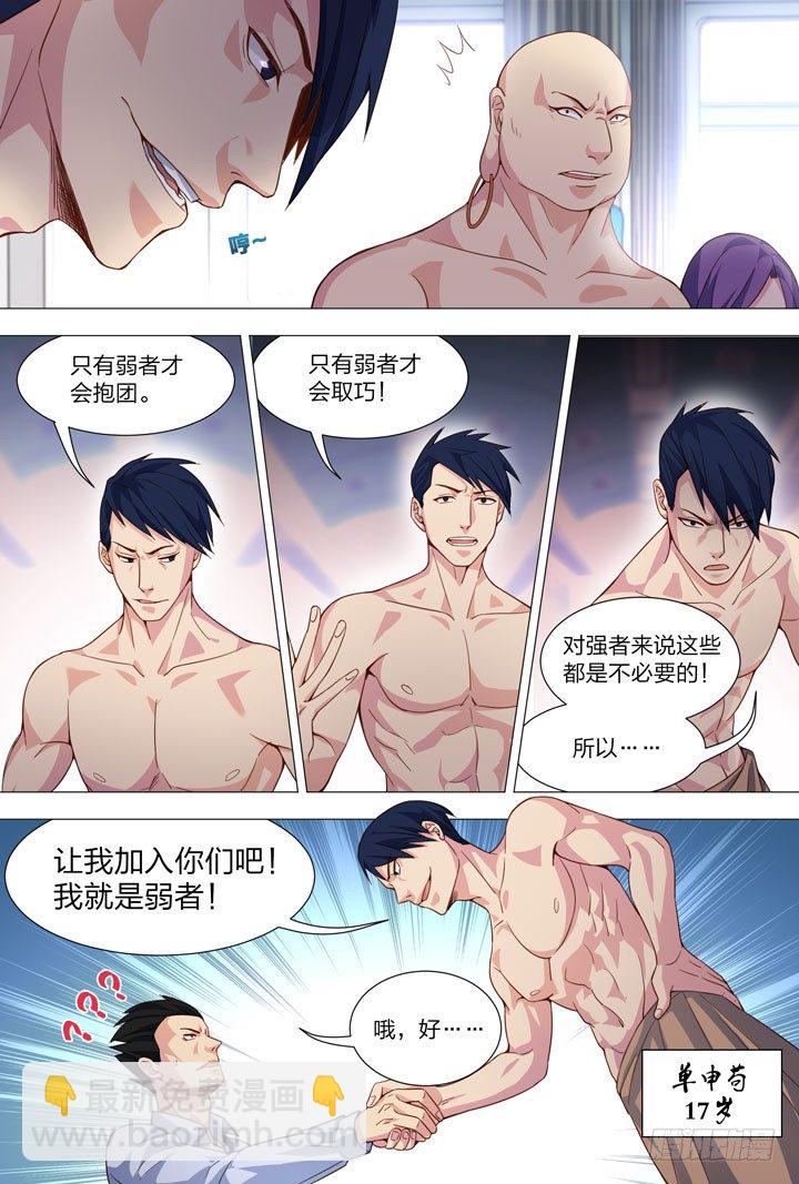97.袁秋的实力-第97话