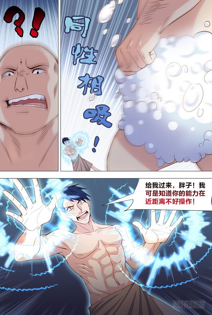 97.袁秋的实力-第97话