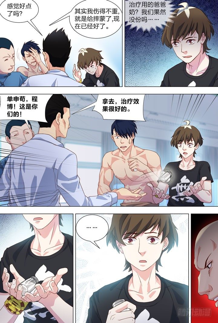 99.谭煌的能力-第99话