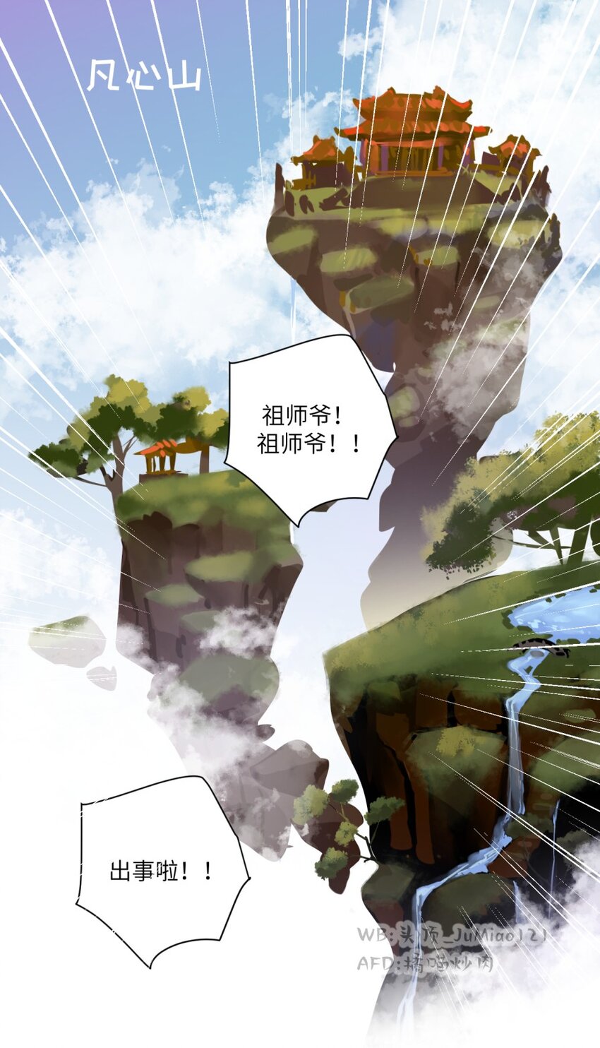 第1话 祖师爷救命-第1话