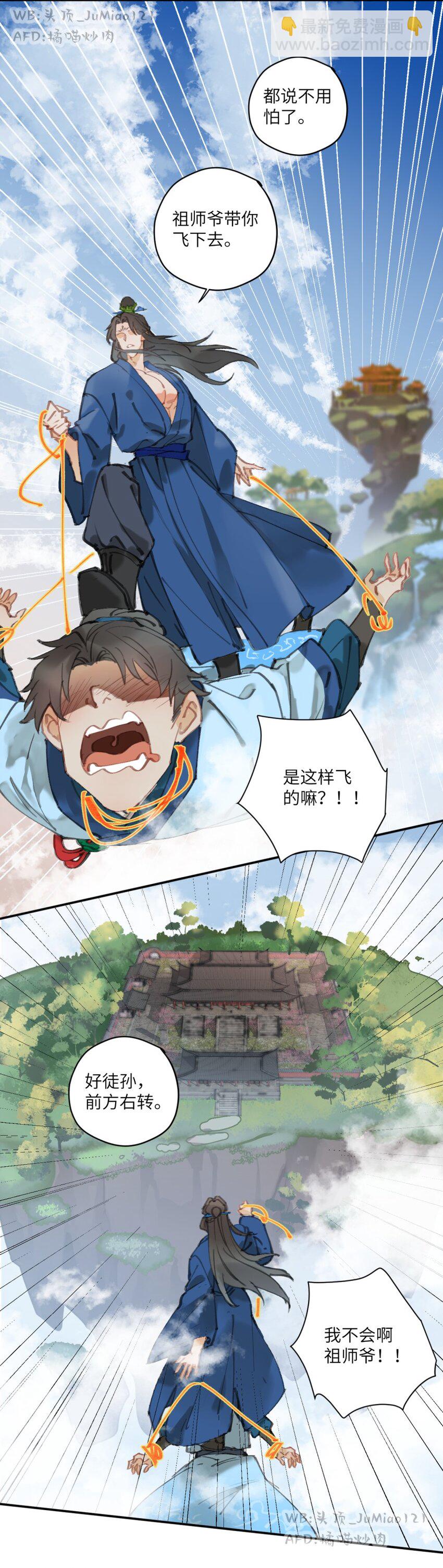 第1话 祖师爷救命-第1话