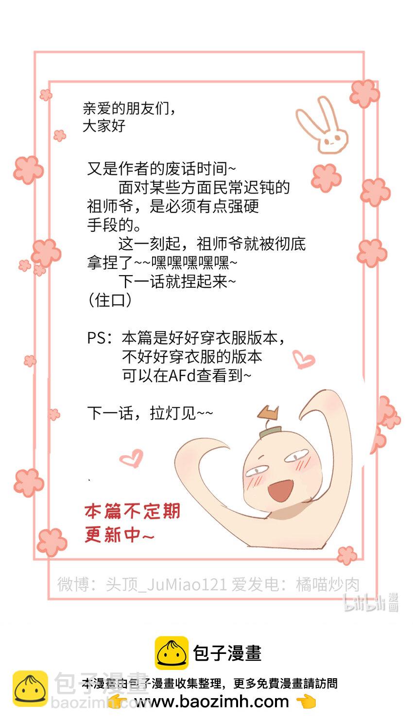 第11话 只要祖师爷-第11话