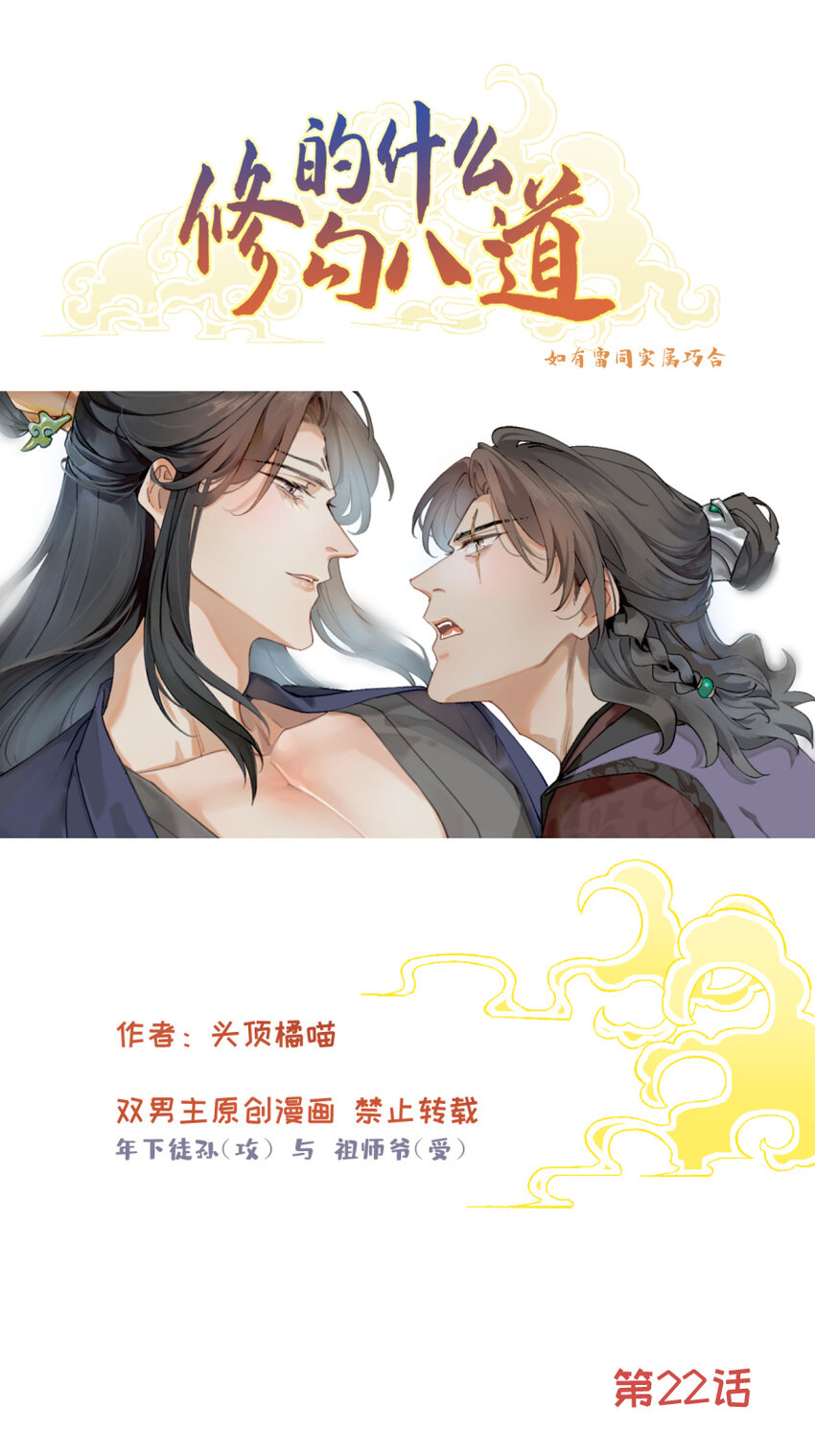 第22话 一念好奇-第23话