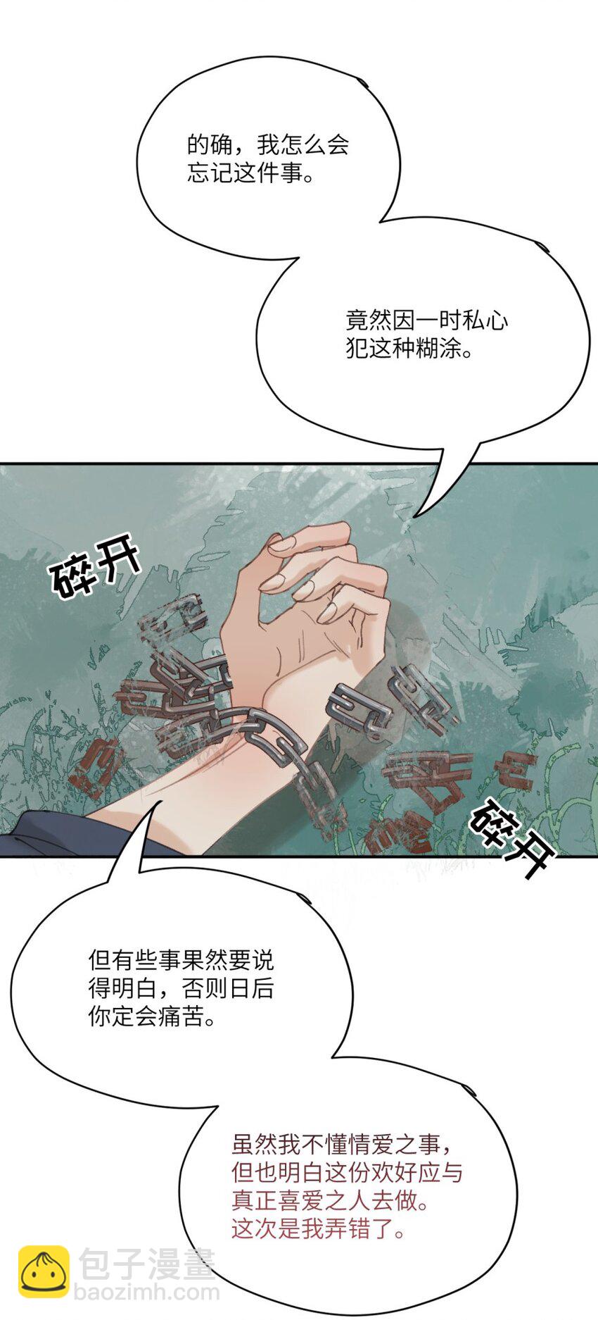 第22话 一念好奇-第23话