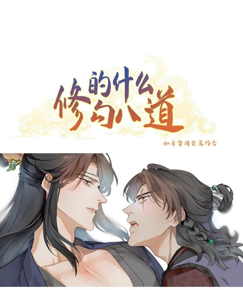 第25话 救出祖师爷-第29话