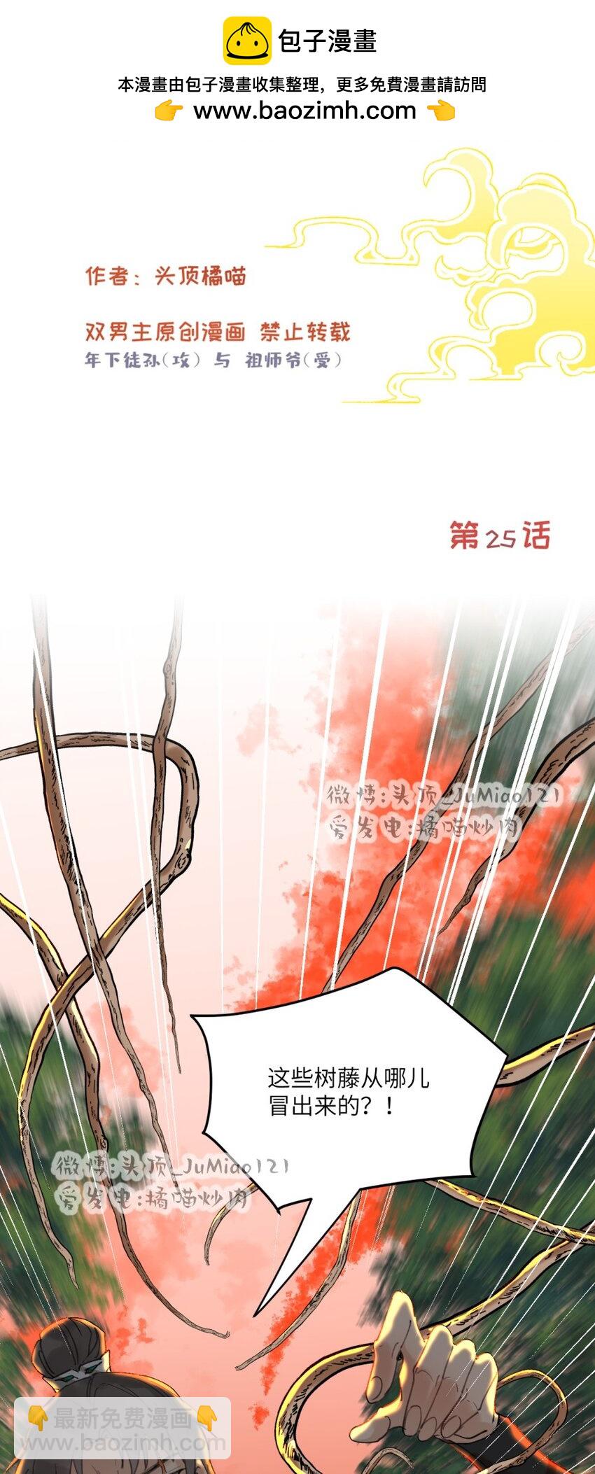 第25话 救出祖师爷-第29话