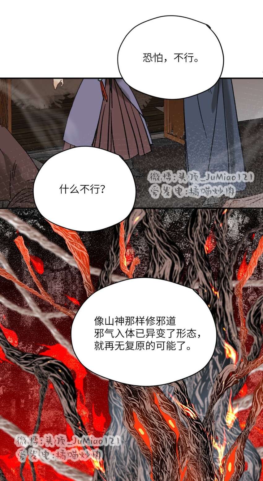 第29话 恐怕不行-第33话