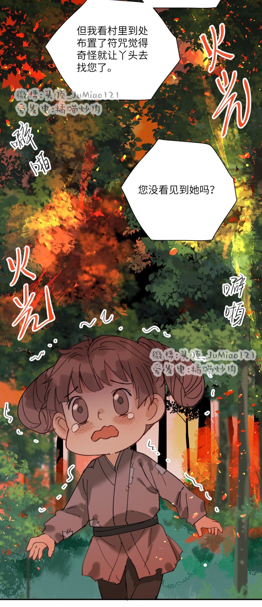 第29话 恐怕不行-第33话