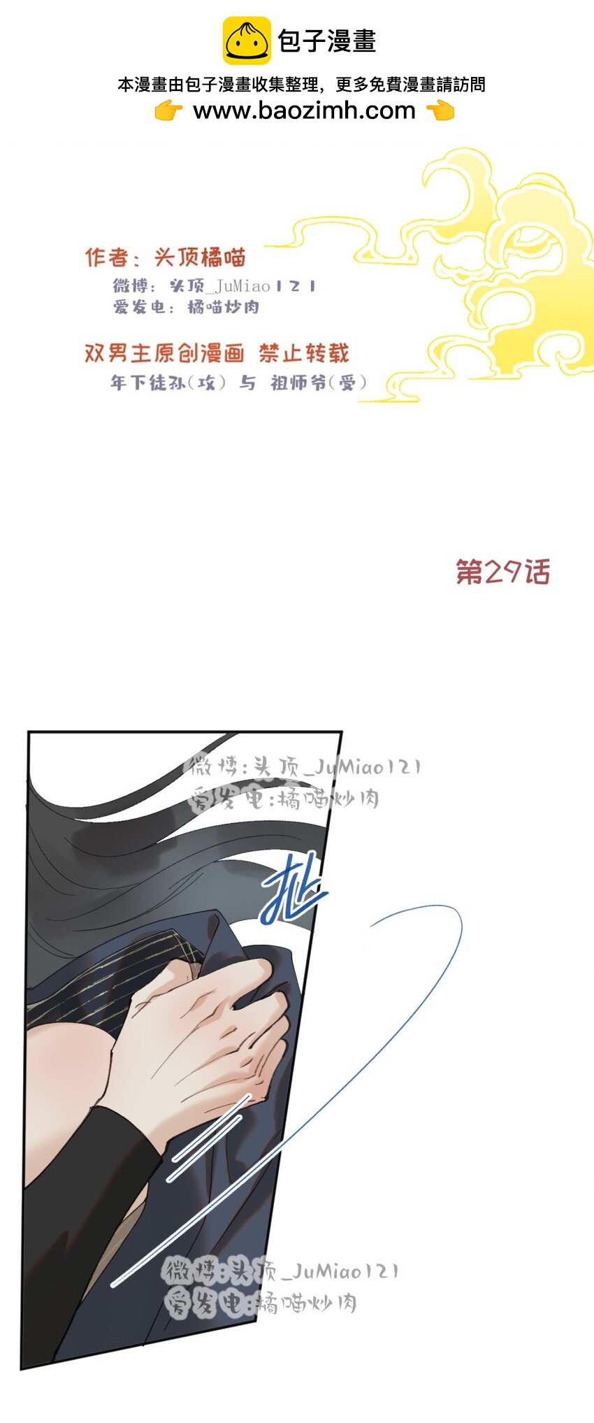 第29话 恐怕不行-第33话