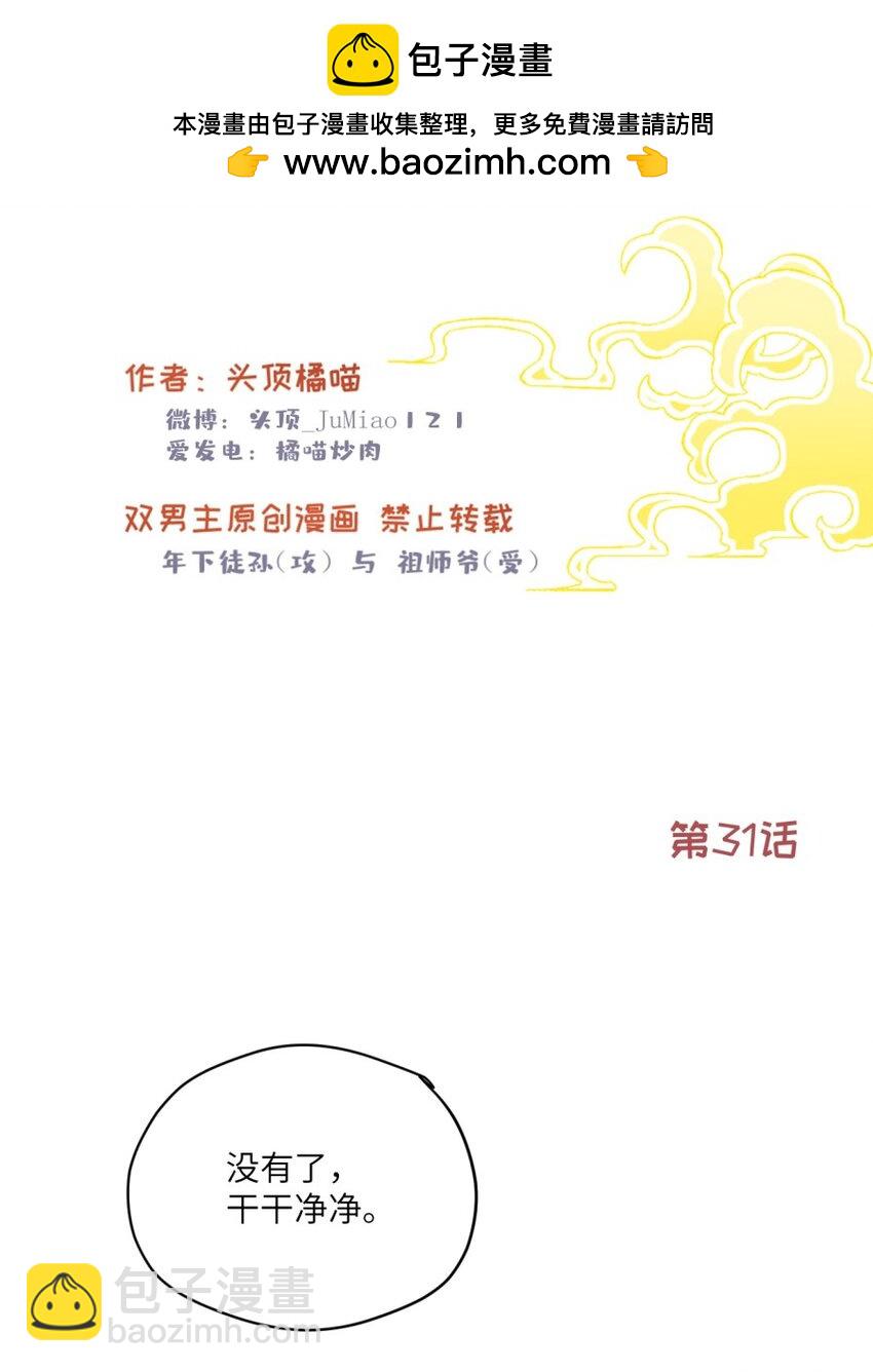第31话 不是报复是&hellip;&hellip;-第35话