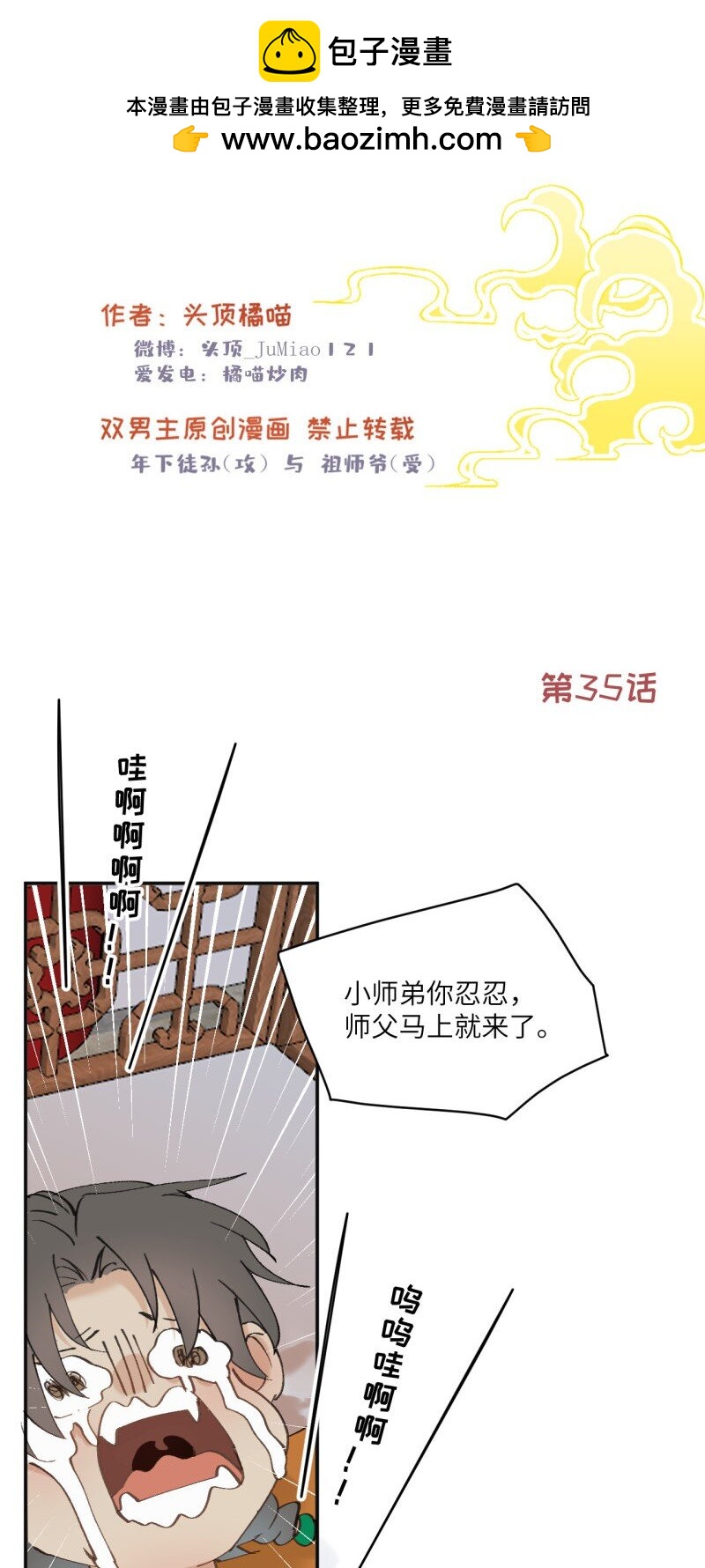 第35话 不是做梦太好了-第39话