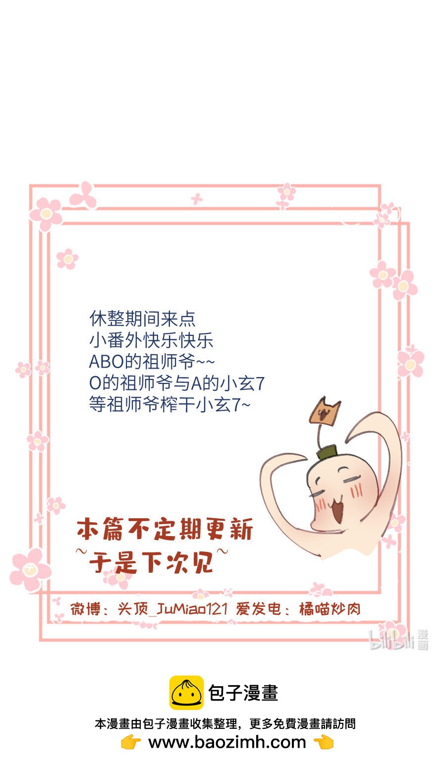 番外01 ABO设-第41话