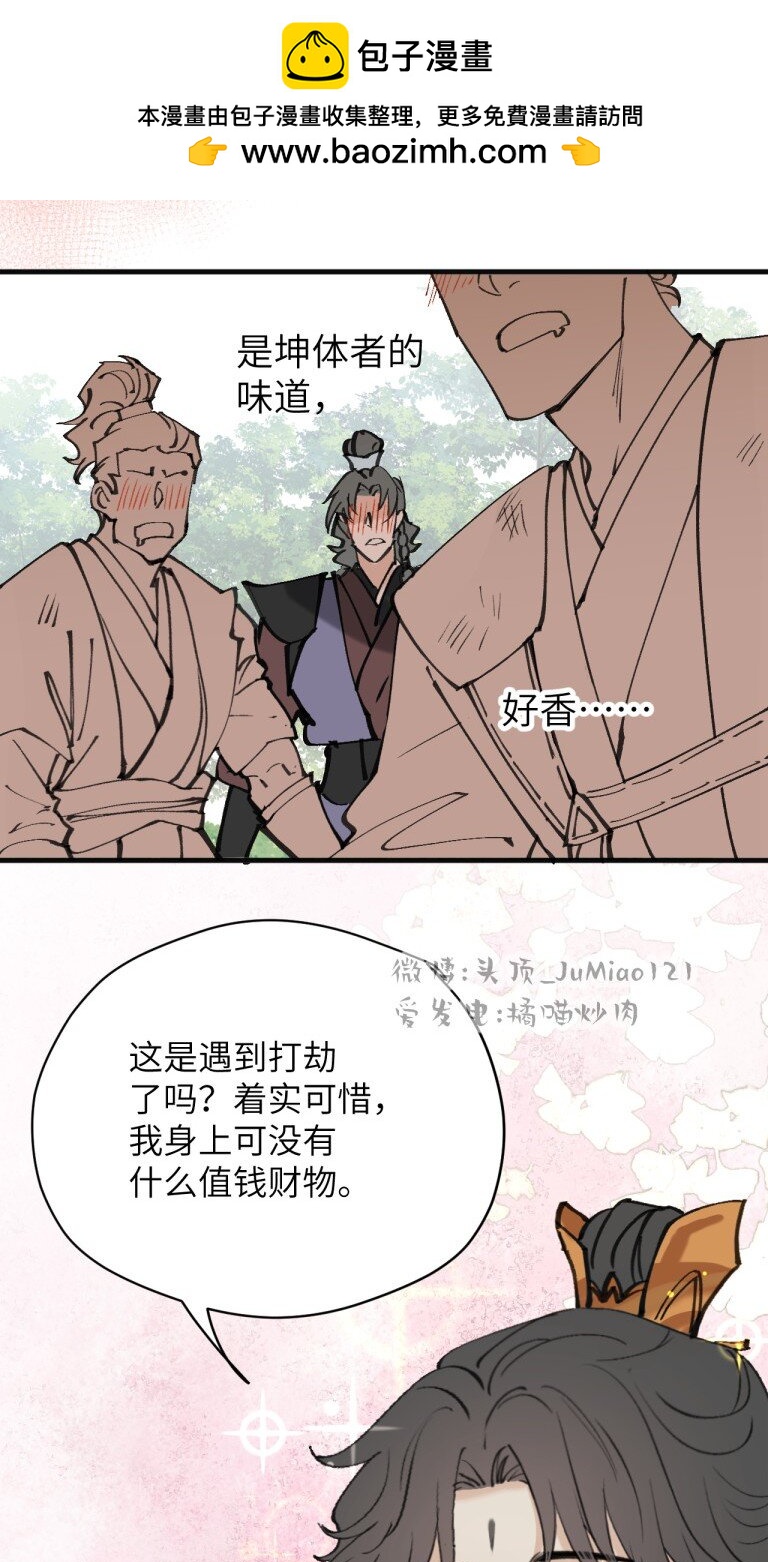 番外01 ABO设-第41话