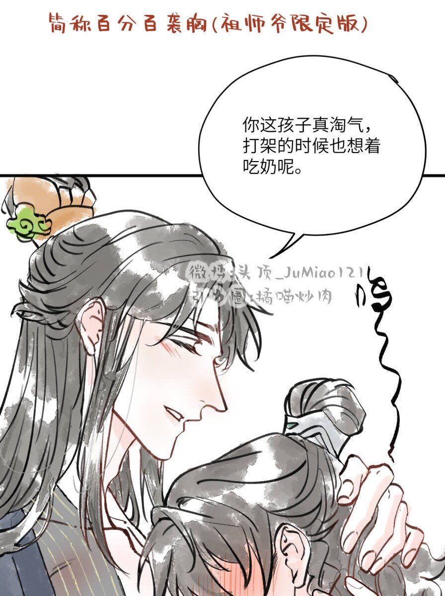 番外 超能力之手-第53话