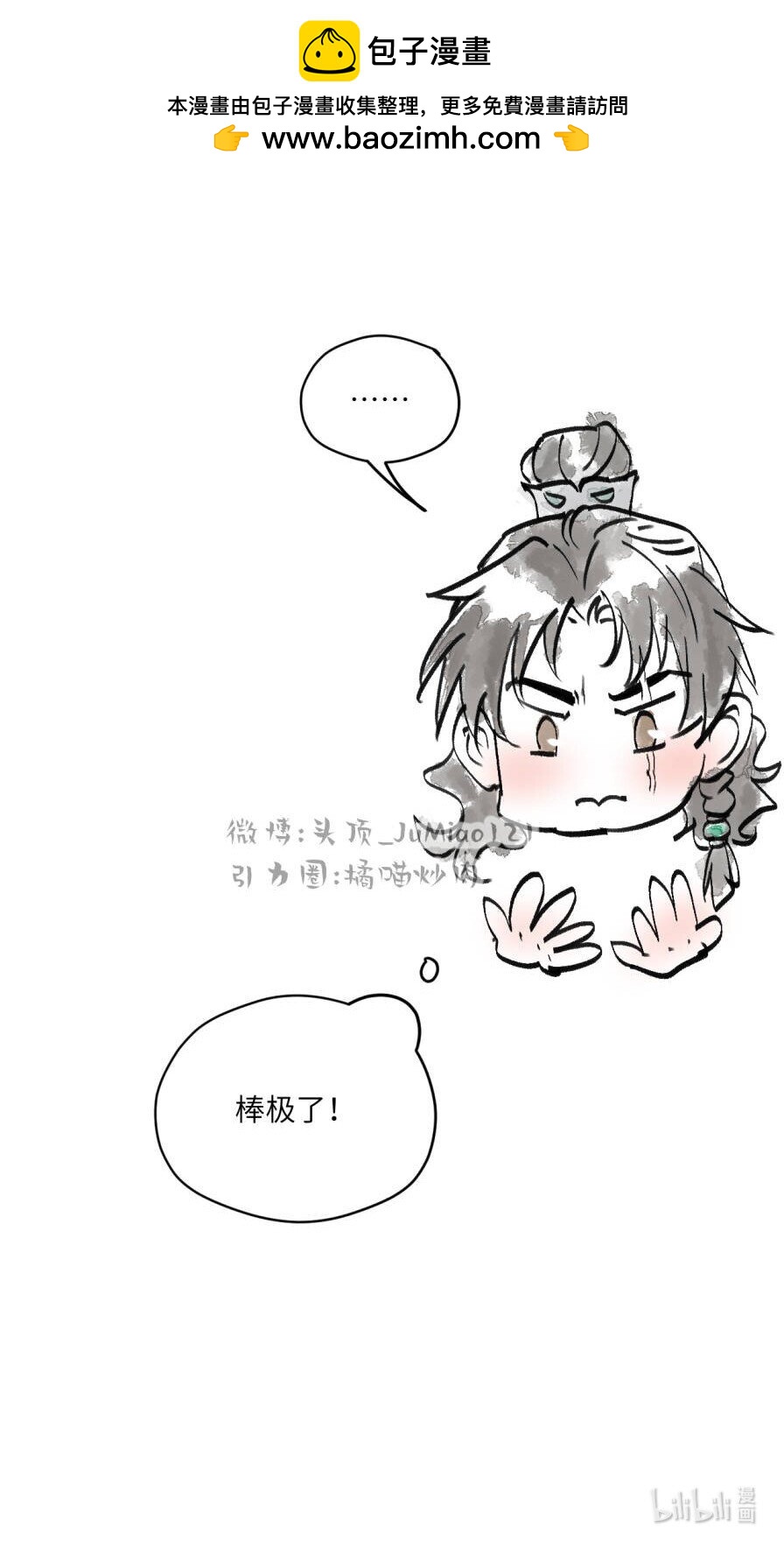番外 超能力之手-第53话