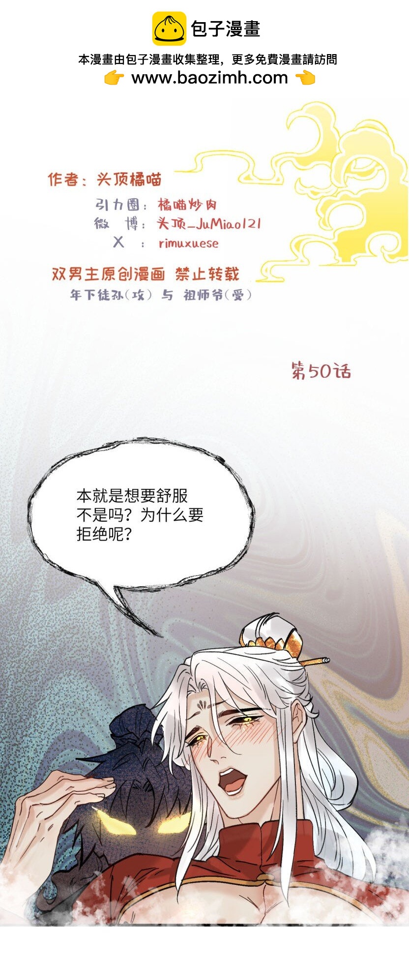 第50话 邪祟也得努力呀-第61话