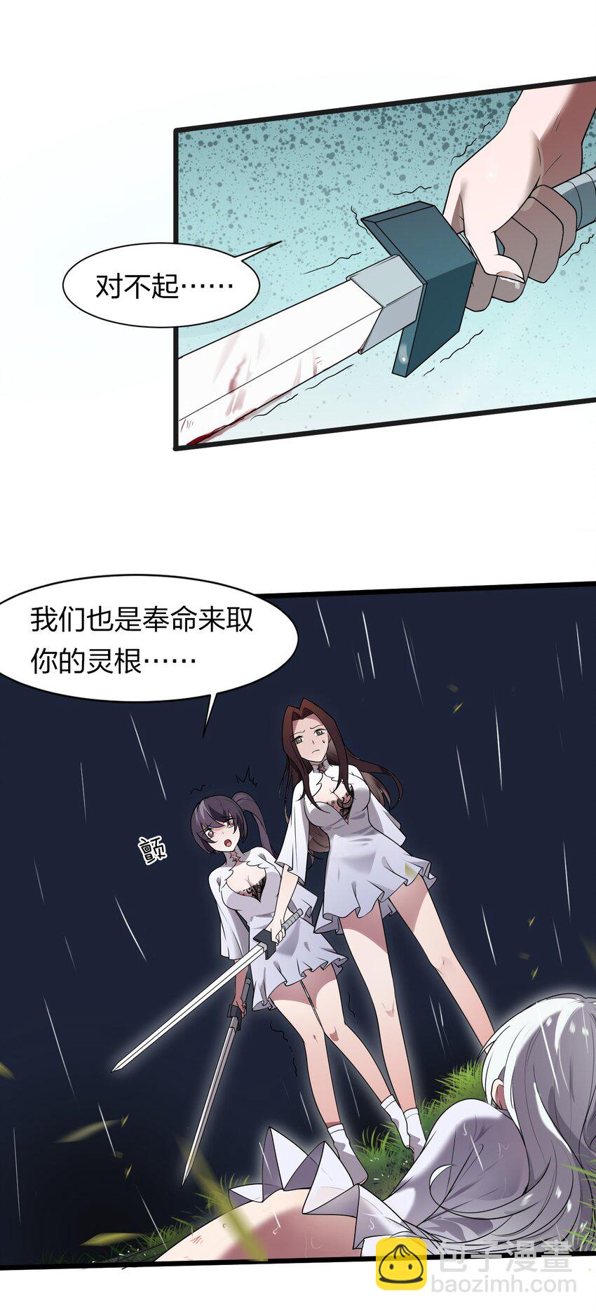 🍚修炼成仙的我只想养成女徒弟 1 捡到一个女徒弟 第19页