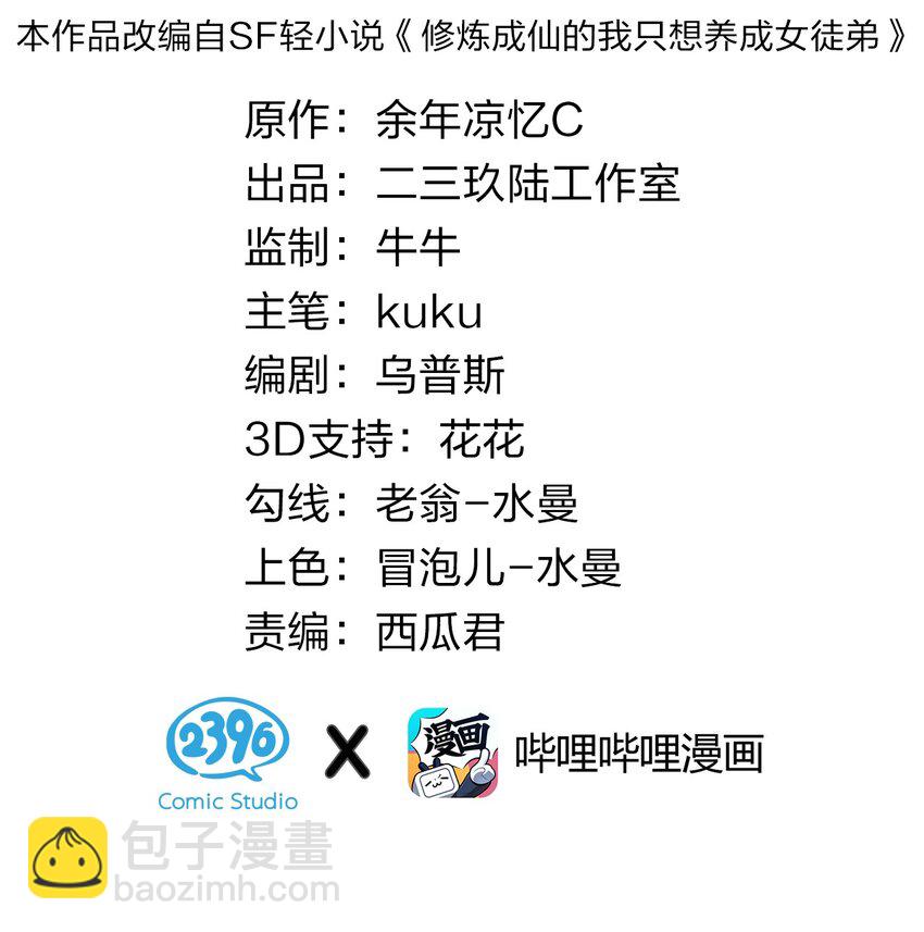 🍚修炼成仙的我只想养成女徒弟 1 捡到一个女徒弟 第2页