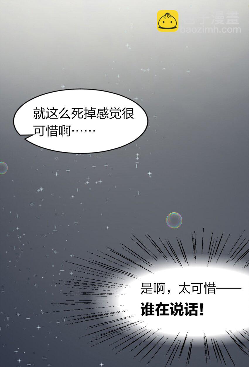 🍚修炼成仙的我只想养成女徒弟 1 捡到一个女徒弟 第23页