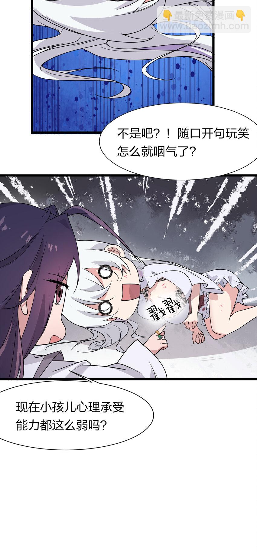 🍚修炼成仙的我只想养成女徒弟 1 捡到一个女徒弟 第28页