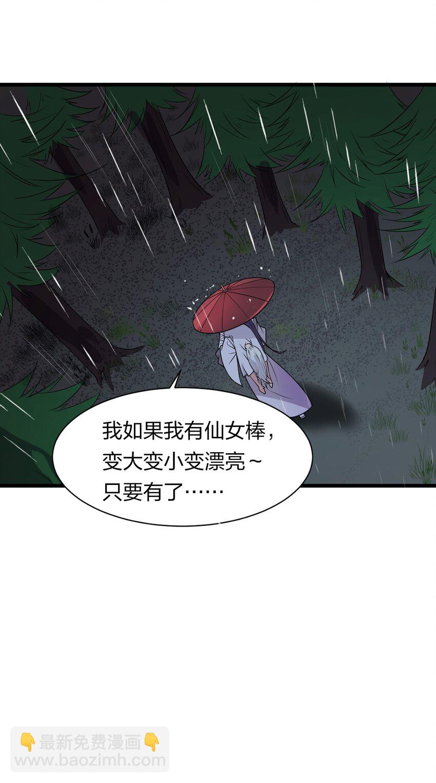 🍚修炼成仙的我只想养成女徒弟 1 捡到一个女徒弟 第30页