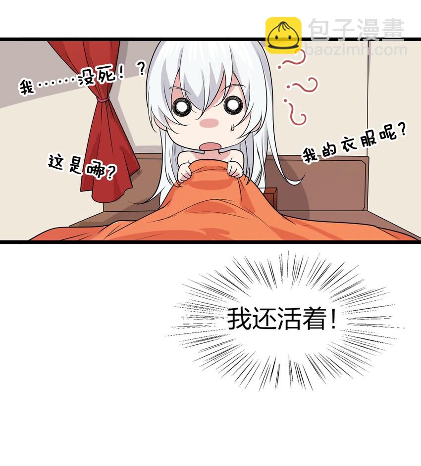 🍚修炼成仙的我只想养成女徒弟 1 捡到一个女徒弟 第32页