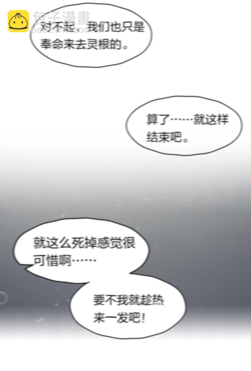 🍚修炼成仙的我只想养成女徒弟 1 捡到一个女徒弟 第33页