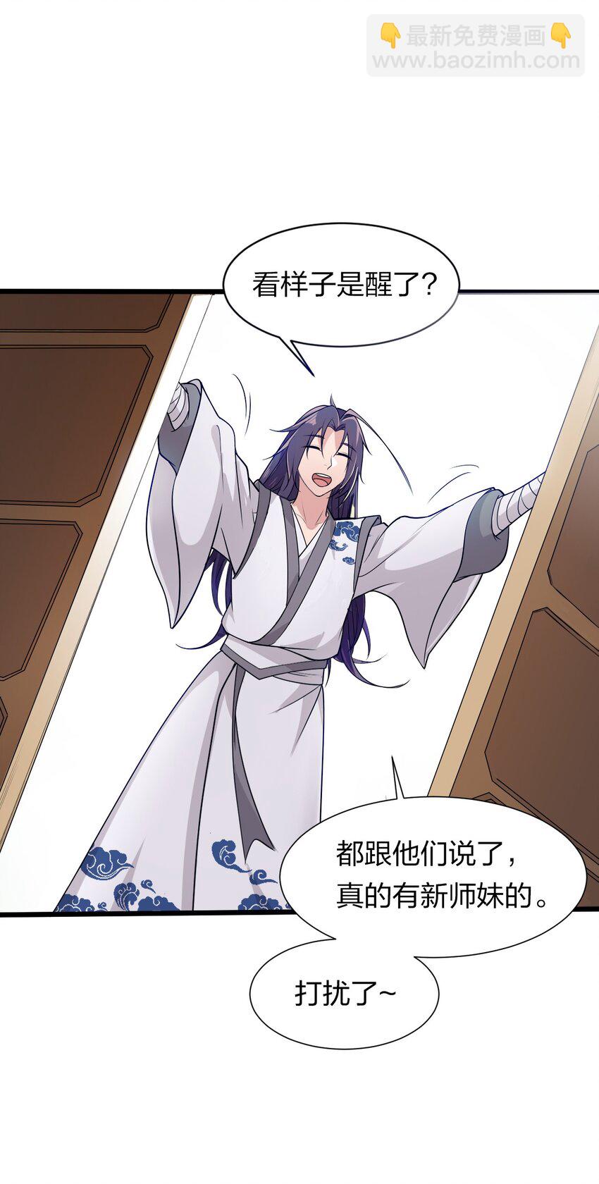🍚修炼成仙的我只想养成女徒弟 1 捡到一个女徒弟 第36页