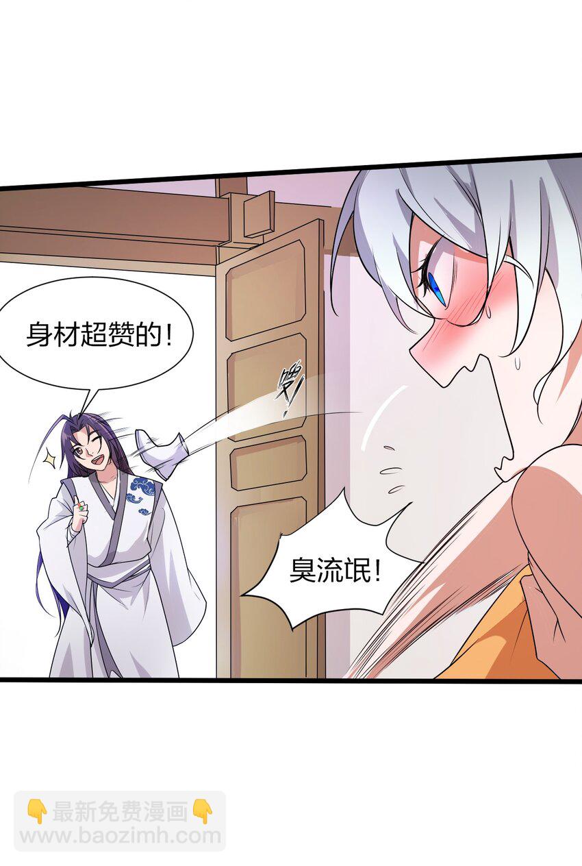 🍚修炼成仙的我只想养成女徒弟 1 捡到一个女徒弟 第40页