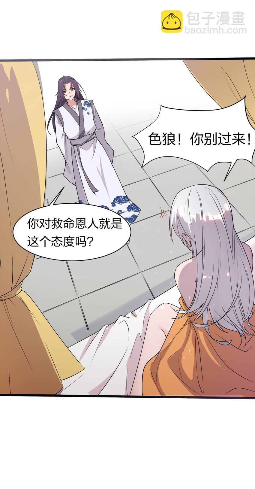🍚修炼成仙的我只想养成女徒弟 1 捡到一个女徒弟 第41页