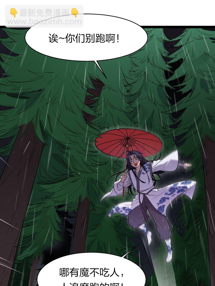 🍚修炼成仙的我只想养成女徒弟 1 捡到一个女徒弟 第7页
