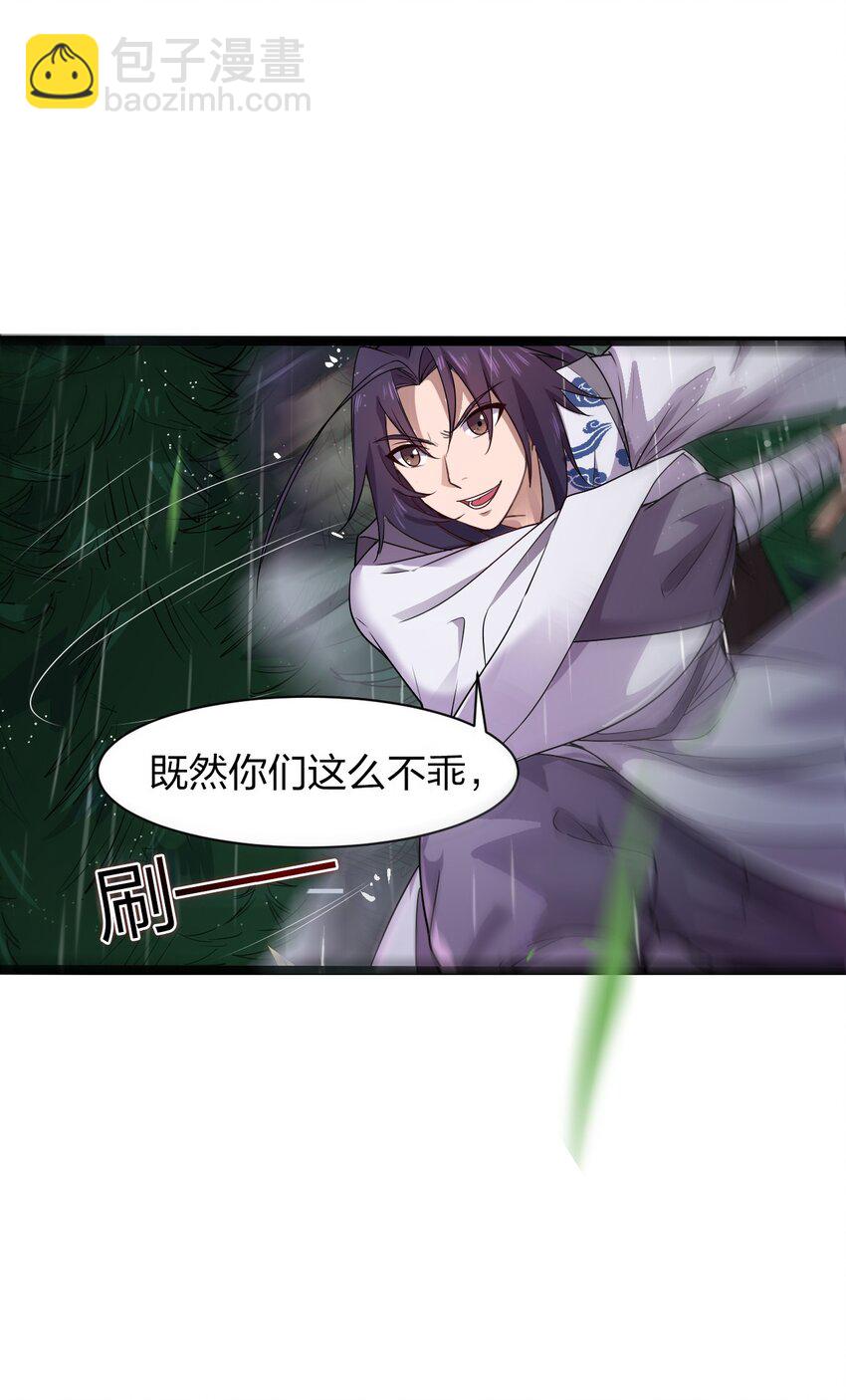 🍚修炼成仙的我只想养成女徒弟 1 捡到一个女徒弟 第9页