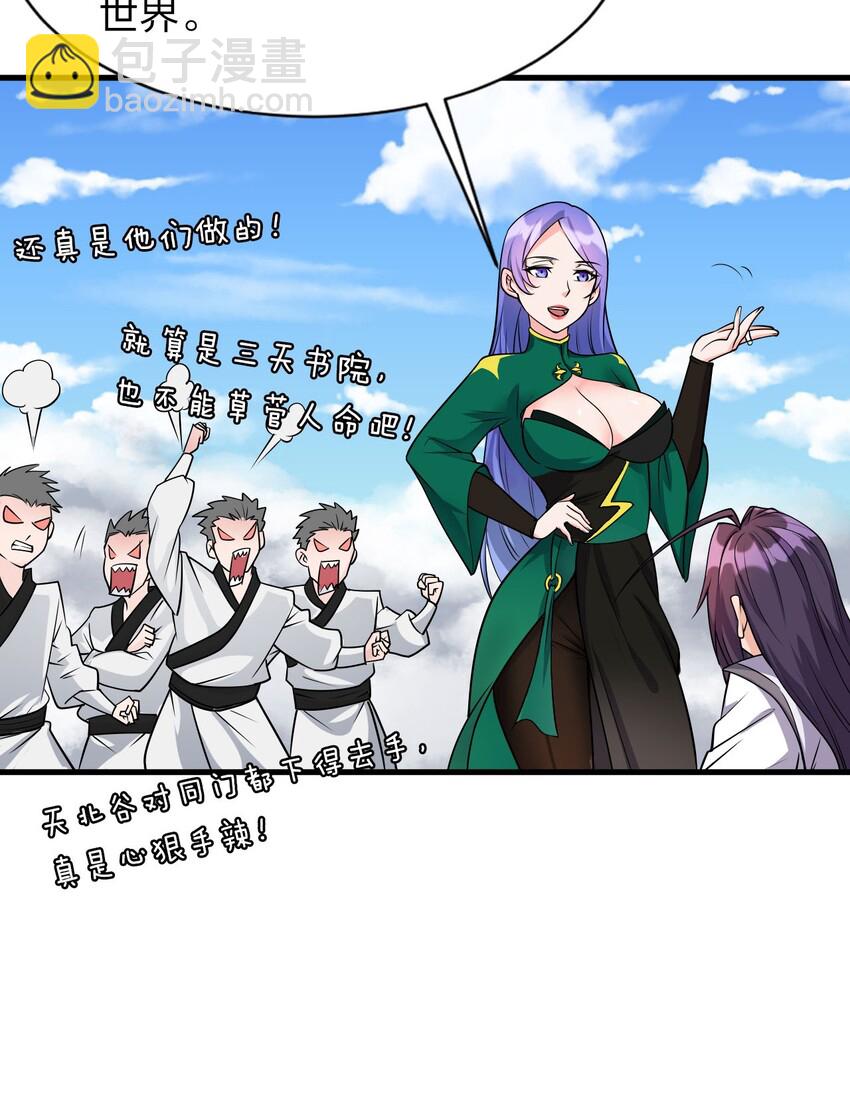 🍚修炼成仙的我只想养成女徒弟 9 大佬亲自下场玩 第11页