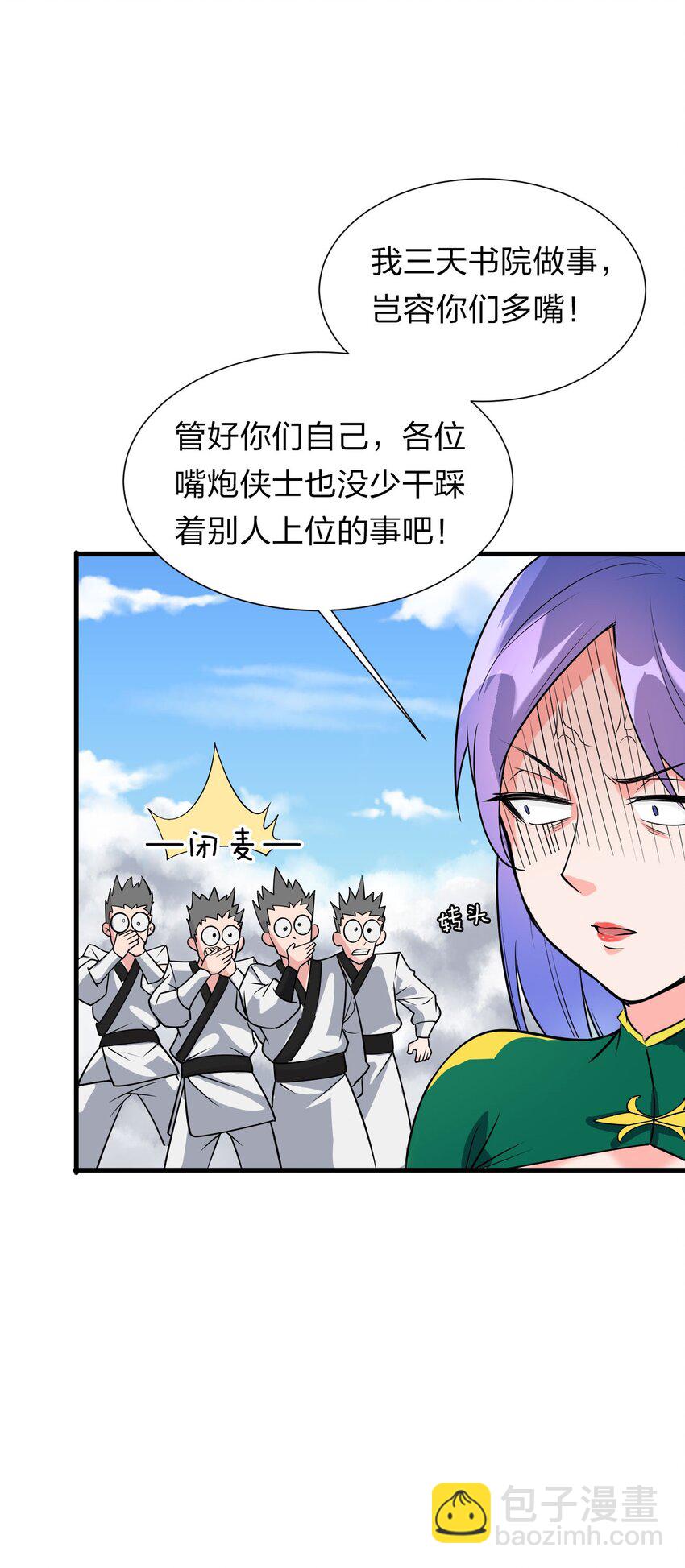 🍚修炼成仙的我只想养成女徒弟 9 大佬亲自下场玩 第12页
