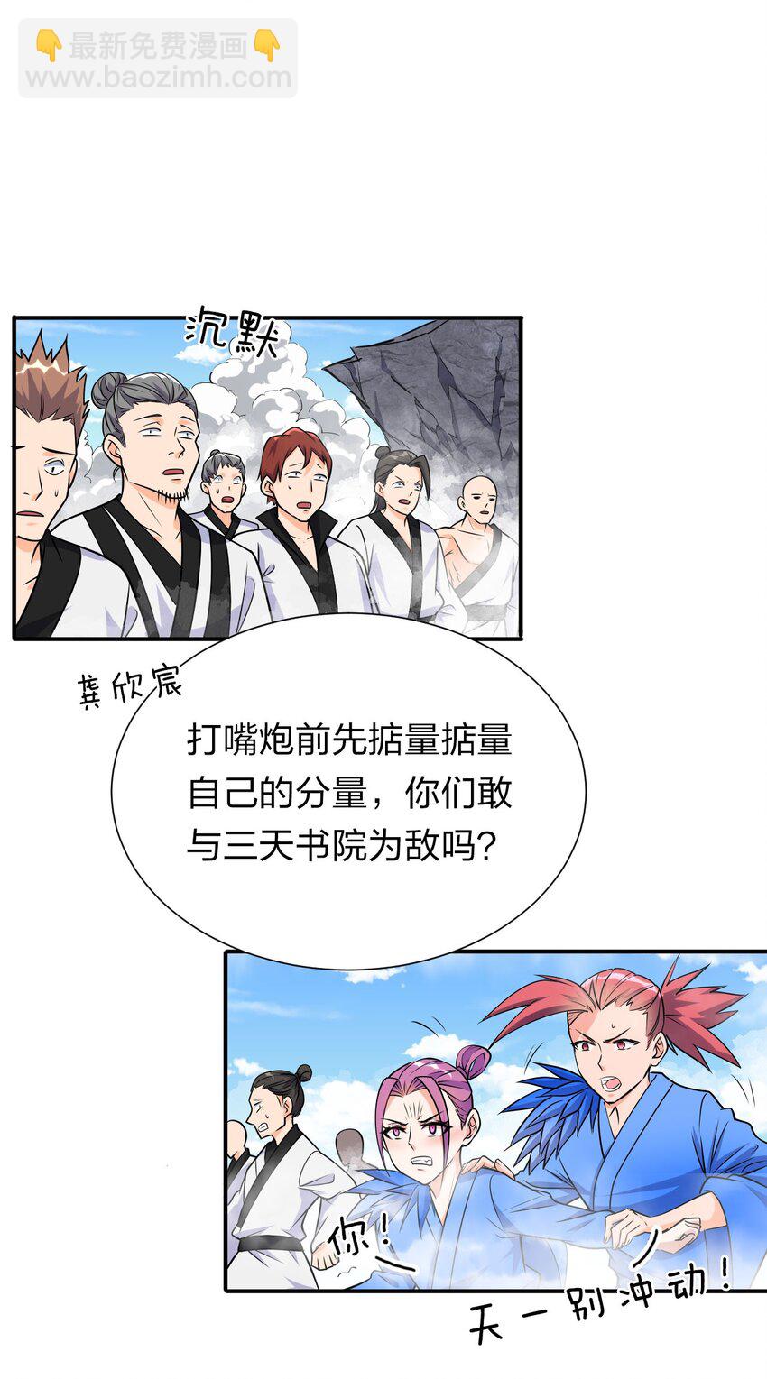 🍚修炼成仙的我只想养成女徒弟 9 大佬亲自下场玩 第13页