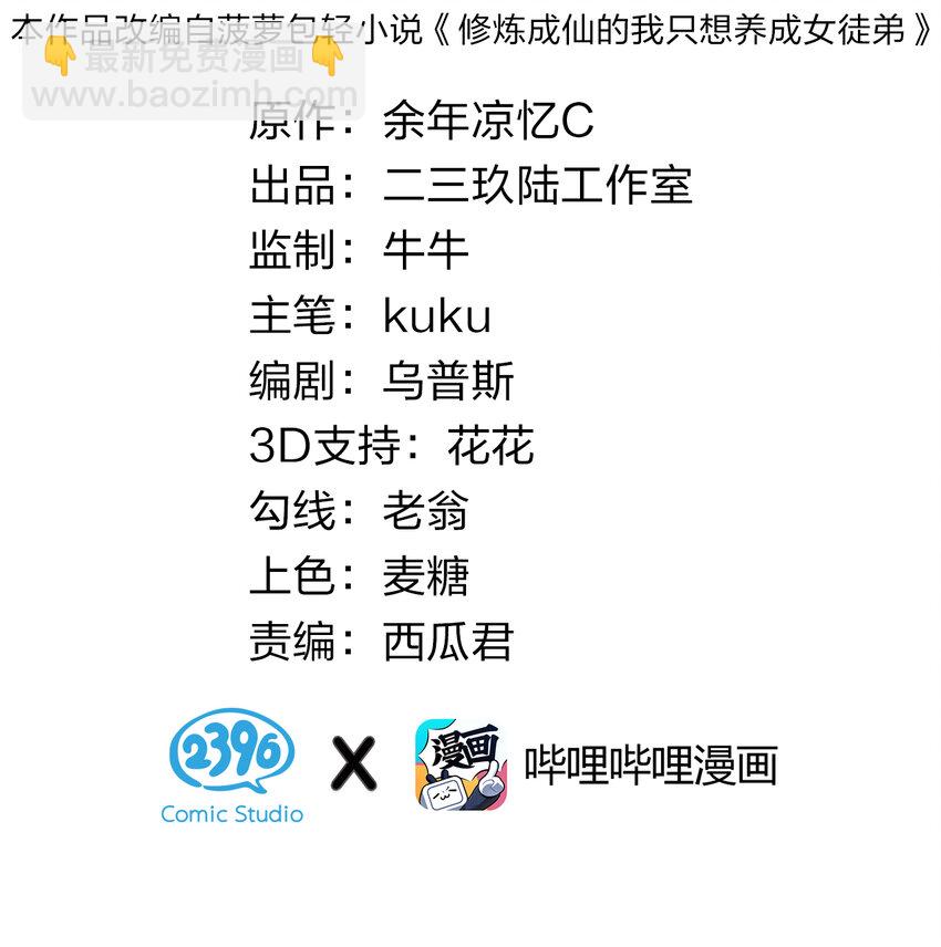 🍚修炼成仙的我只想养成女徒弟 9 大佬亲自下场玩 第2页