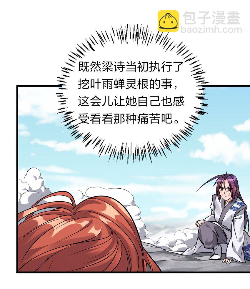 🍚修炼成仙的我只想养成女徒弟 9 大佬亲自下场玩 第23页