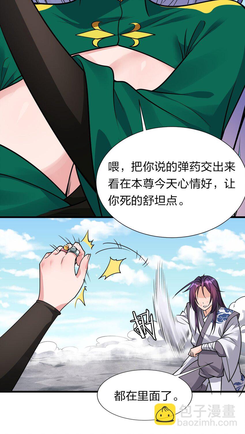 🍚修炼成仙的我只想养成女徒弟 9 大佬亲自下场玩 第26页