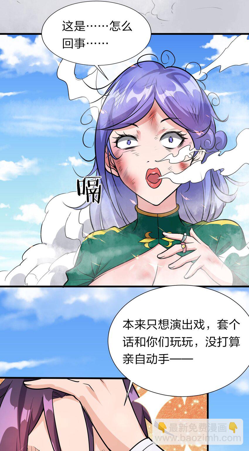 🍚修炼成仙的我只想养成女徒弟 9 大佬亲自下场玩 第31页