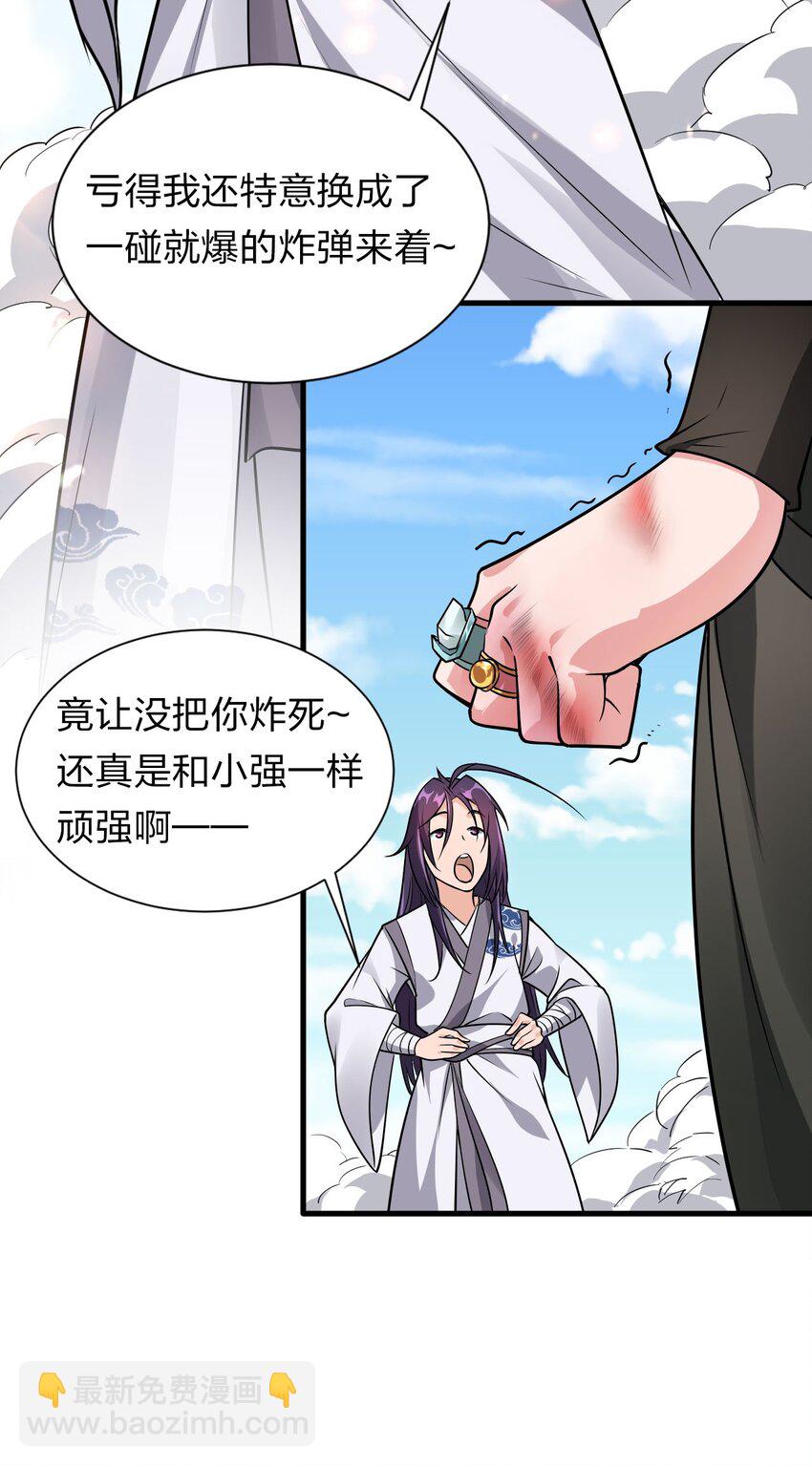 🍚修炼成仙的我只想养成女徒弟 9 大佬亲自下场玩 第33页