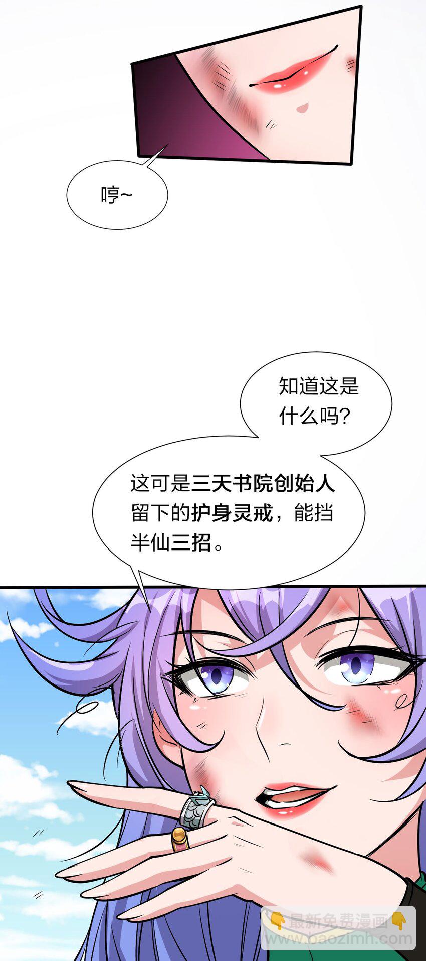 🍚修炼成仙的我只想养成女徒弟 9 大佬亲自下场玩 第37页