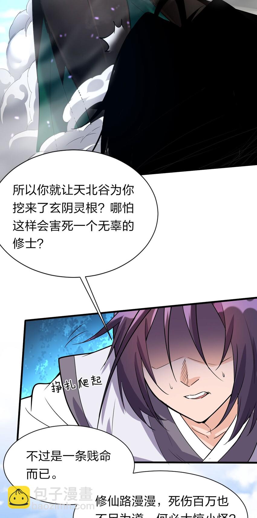 🍚修炼成仙的我只想养成女徒弟 9 大佬亲自下场玩 第7页