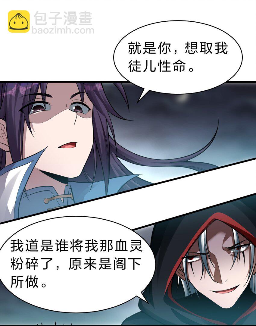 🍚修炼成仙的我只想养成女徒弟 90 天道？给我滚回去！ 第15页