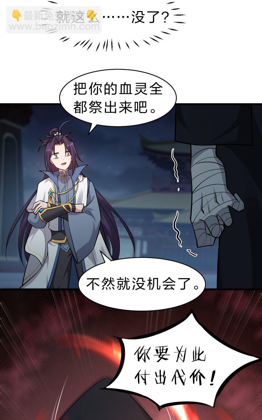 🍚修炼成仙的我只想养成女徒弟 90 天道？给我滚回去！ 第25页