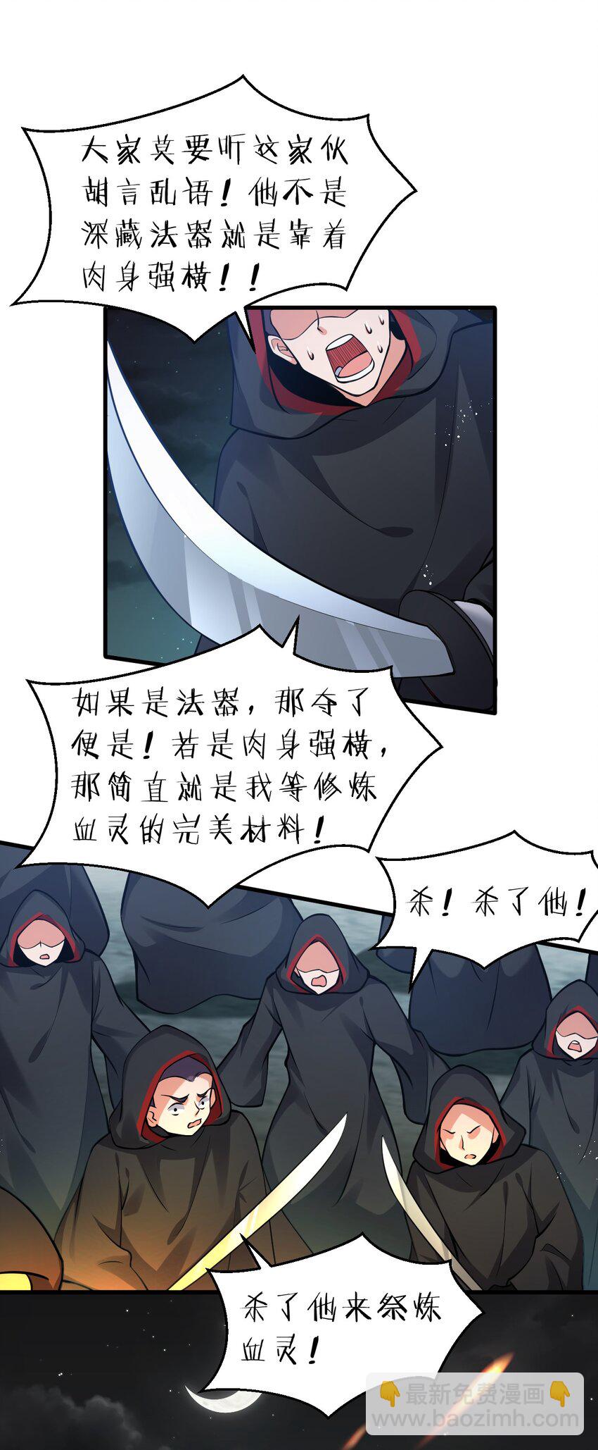 🍚修炼成仙的我只想养成女徒弟 90 天道？给我滚回去！ 第3页