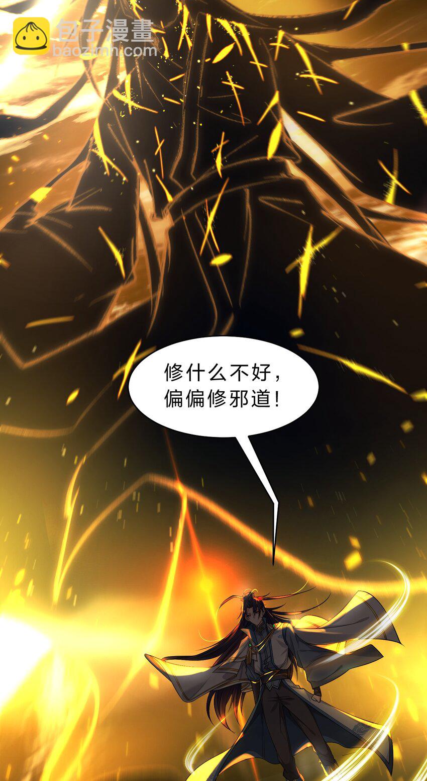 🍚修炼成仙的我只想养成女徒弟 90 天道？给我滚回去！ 第6页