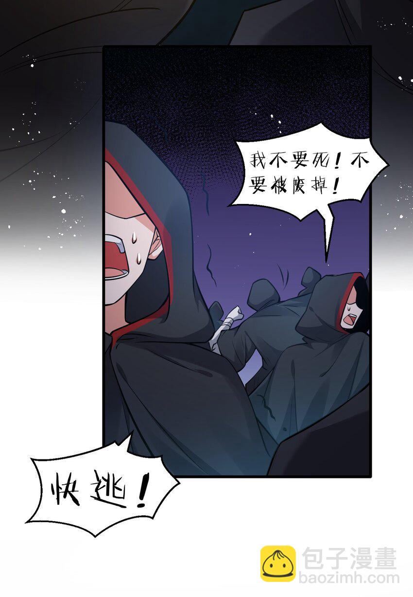 🍚修炼成仙的我只想养成女徒弟 90 天道？给我滚回去！ 第8页