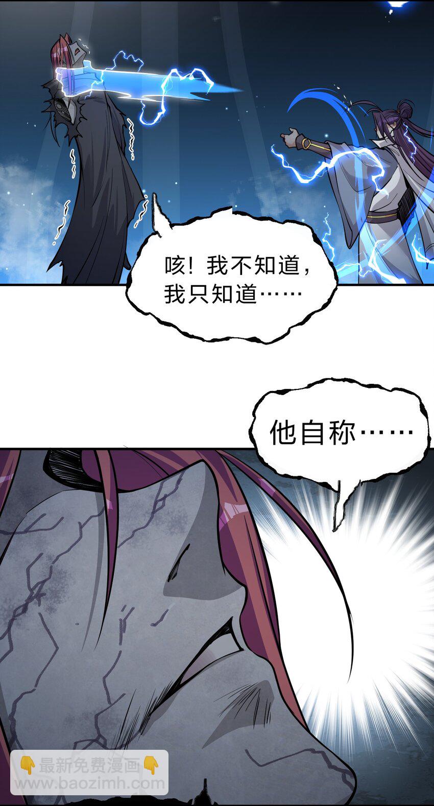 🍚修炼成仙的我只想养成女徒弟 92 楚岚天最珍贵的东西 第16页